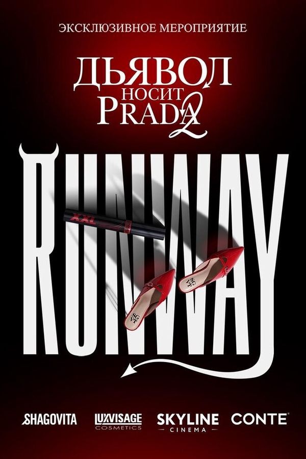 Runway: Дьявол носит Prada 2