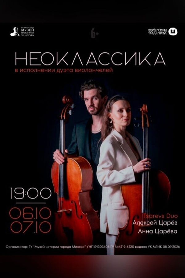 Неоклассика в исполнении дуэта виолончелей