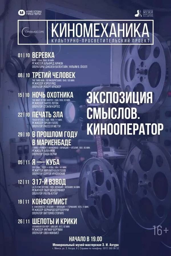 Проект «Киномеханика»