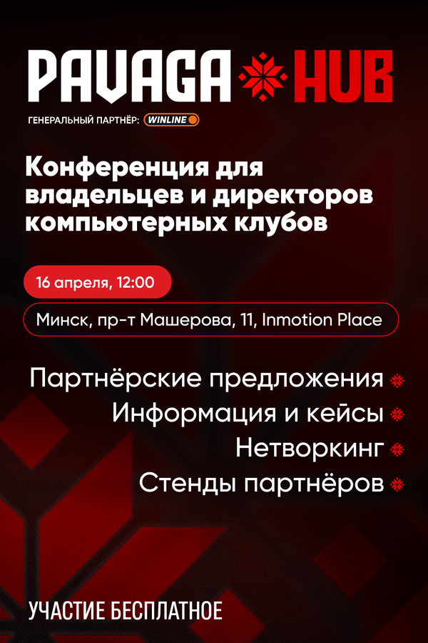 Конференция «‎Pavaga Hub»