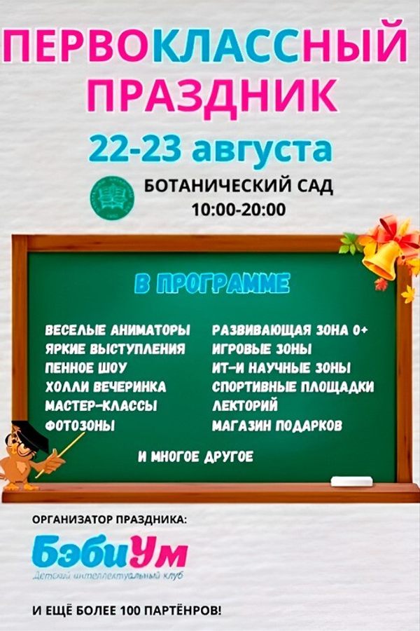 Первоклассный праздник