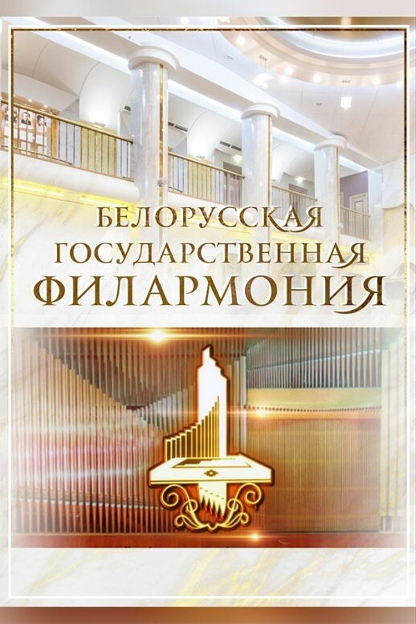 Цикл концертов «Шедевры мирового органного искусства»: Жан-Пьер Стайверс (Нидерланды)