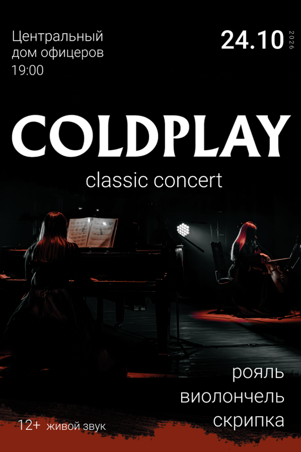 Концерт «Coldplay classic concert»
