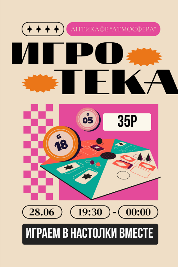 Игротека. Играем в настольные игры