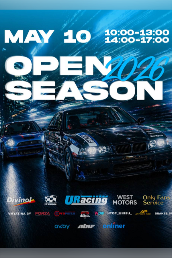 URacing Festival 2026. Открытие сезона
