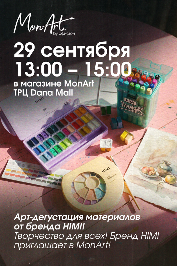 Арт-дегустация материалов от бренда Himi!