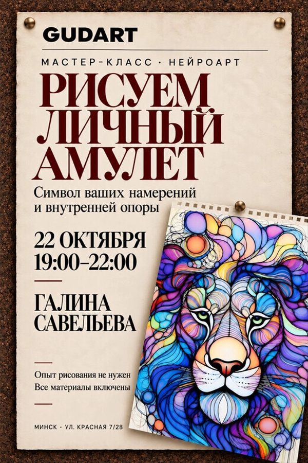 Мастер-класс по Нейрографике