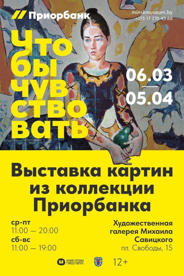 Выставка «Чтобы чувствовать»