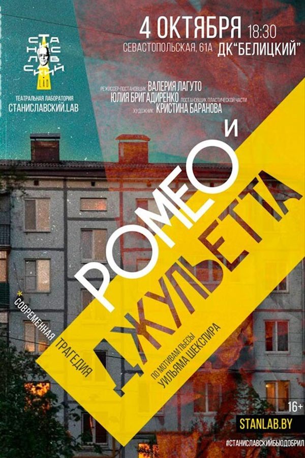Спектакль «Ромео и Джульетта»