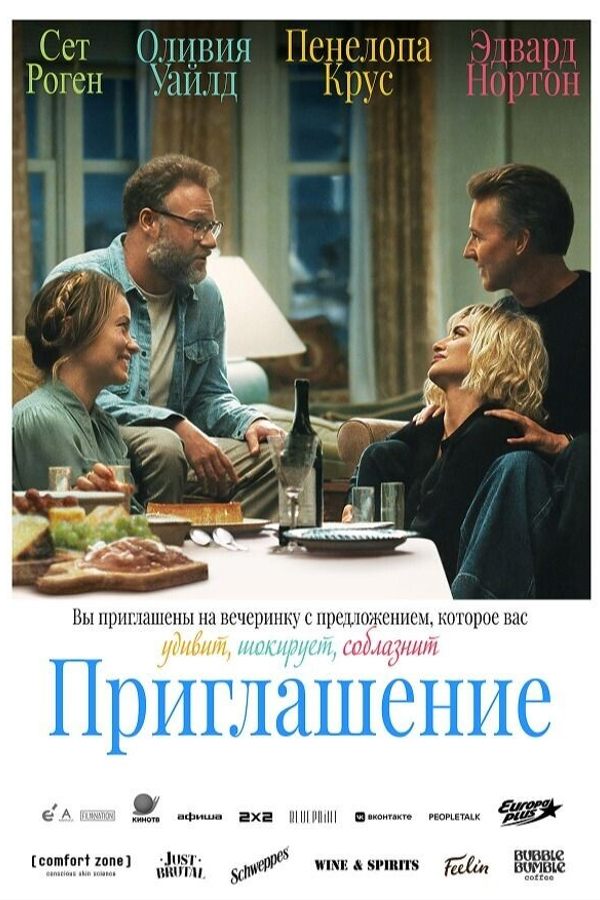 Приглашение. Предпоказ