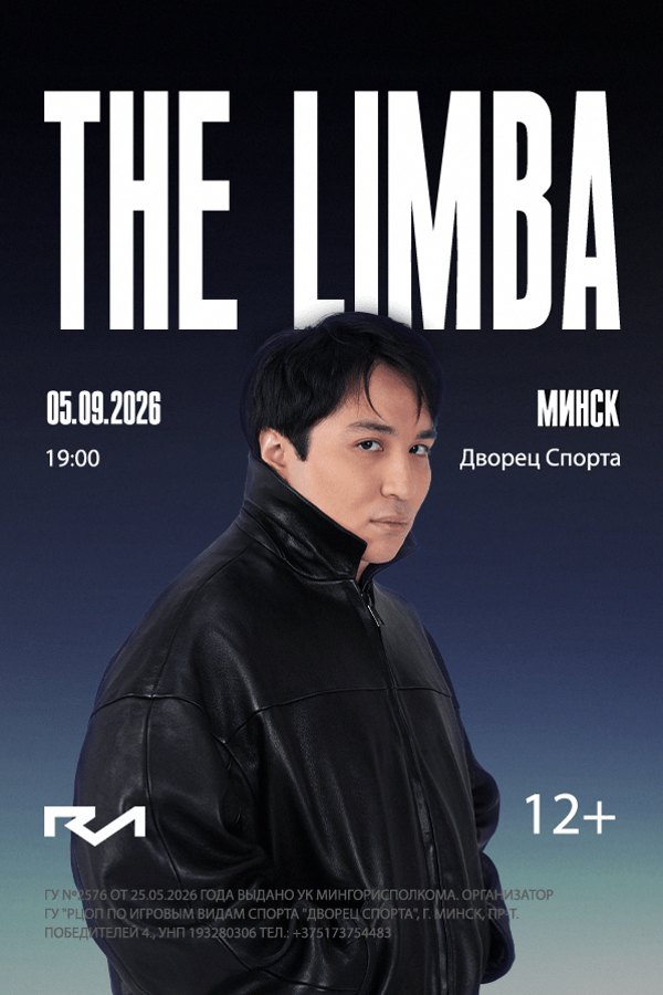 Концерт The Limba