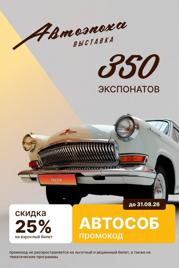 Выставка «Автоэпоха»