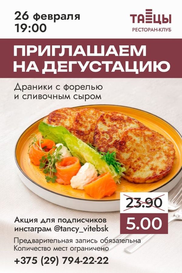 Дегустация в ресторане-клубе «Танцы»