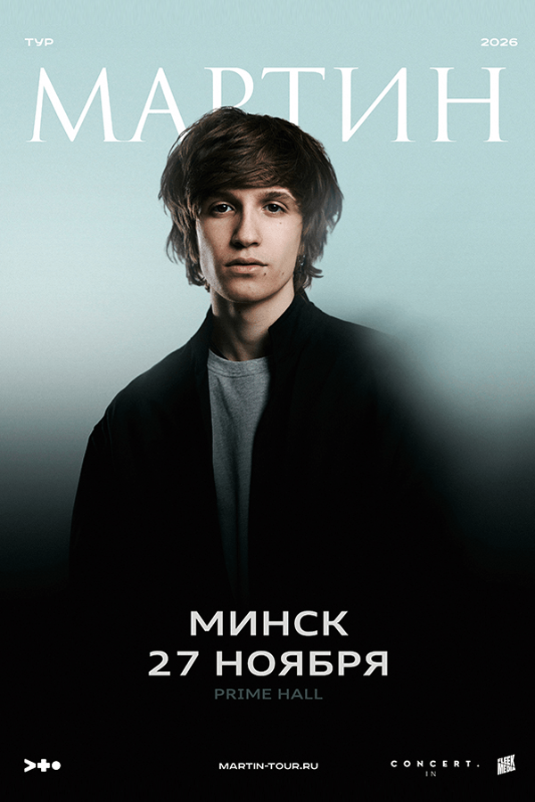 Мартин