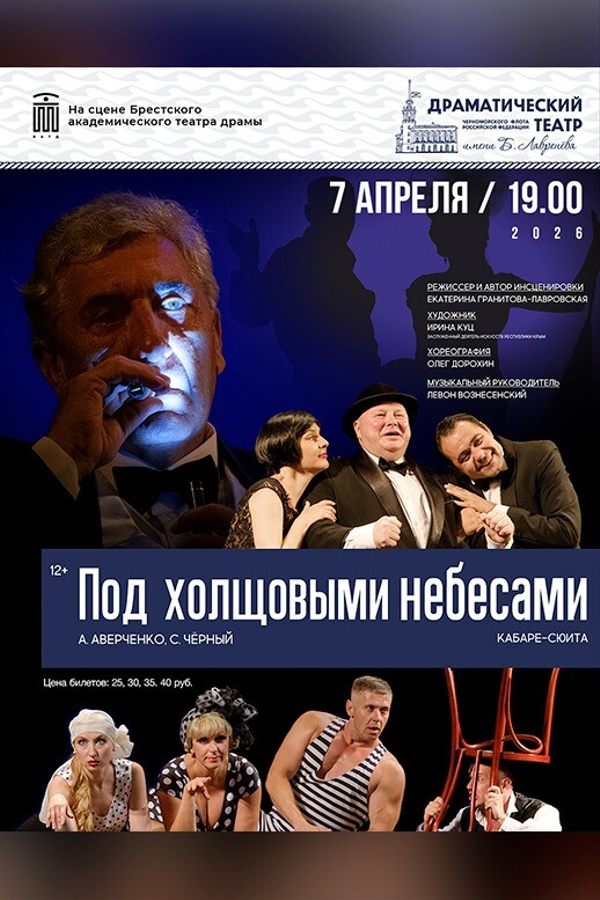 Спектакль «Под холщовыми небесами»