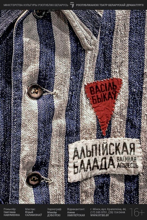 Спектакль «Альпiйская балада»