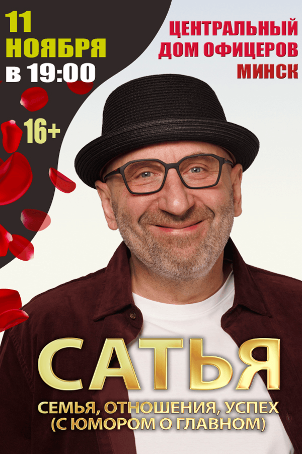Мастер-класс «Любовь. Отношения. Успех» Сатья Дас