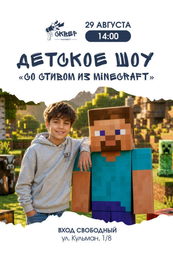 Детская анимационная программа со Стивом из Minecraft