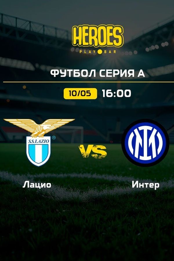 Просмотр спортивных трансляций в playbar HEROES. Футбол. Серия А