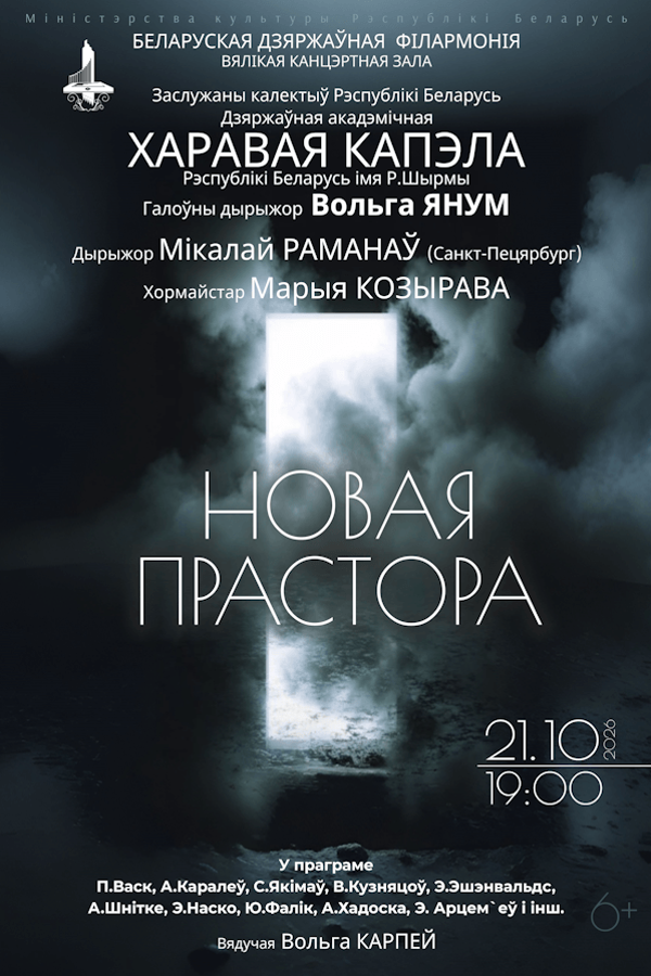 Концерт «Новое пространство»