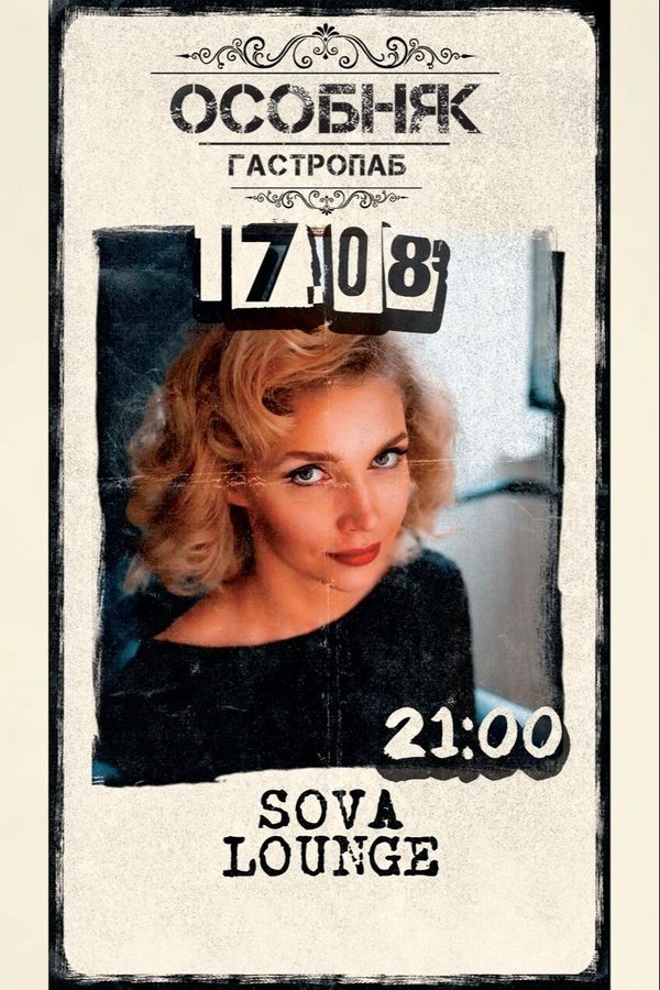 Sova Lounge