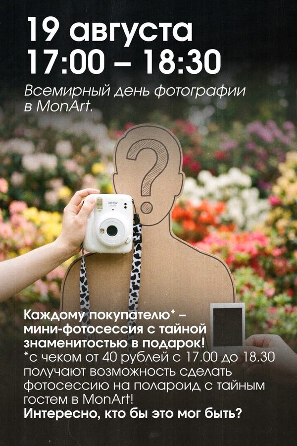 Всемирный день фотографии