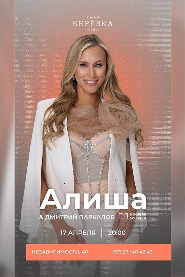 Живая музыка и dj в кафе-ресторане «Берёзка»