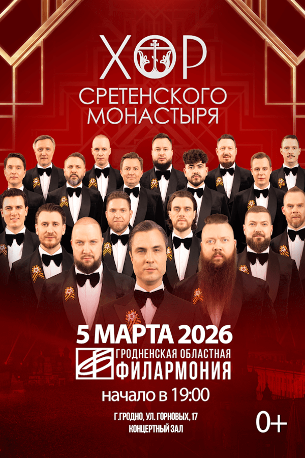 Хор Сретенского монастыря