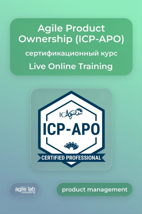 Онлайн тренинг «Agile Product Ownership (ICP-APO) | Live Online Training»