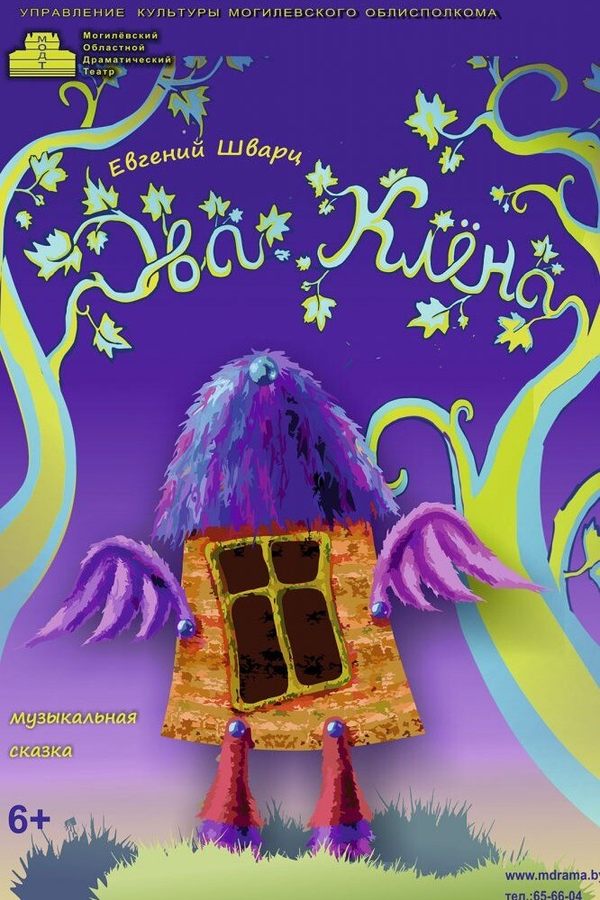 Спектакль «‎Два клена»‎