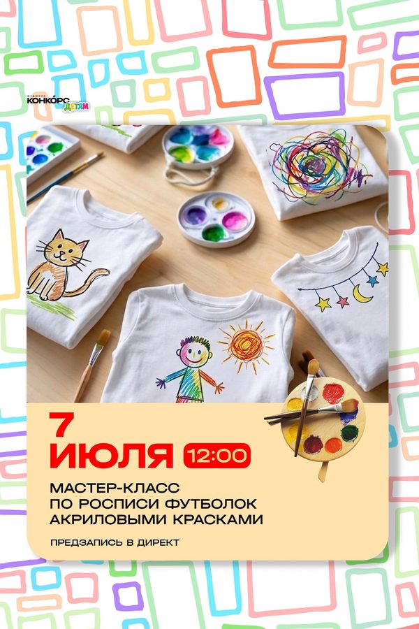 Мастер-класс по росписи футболок акриловыми красками