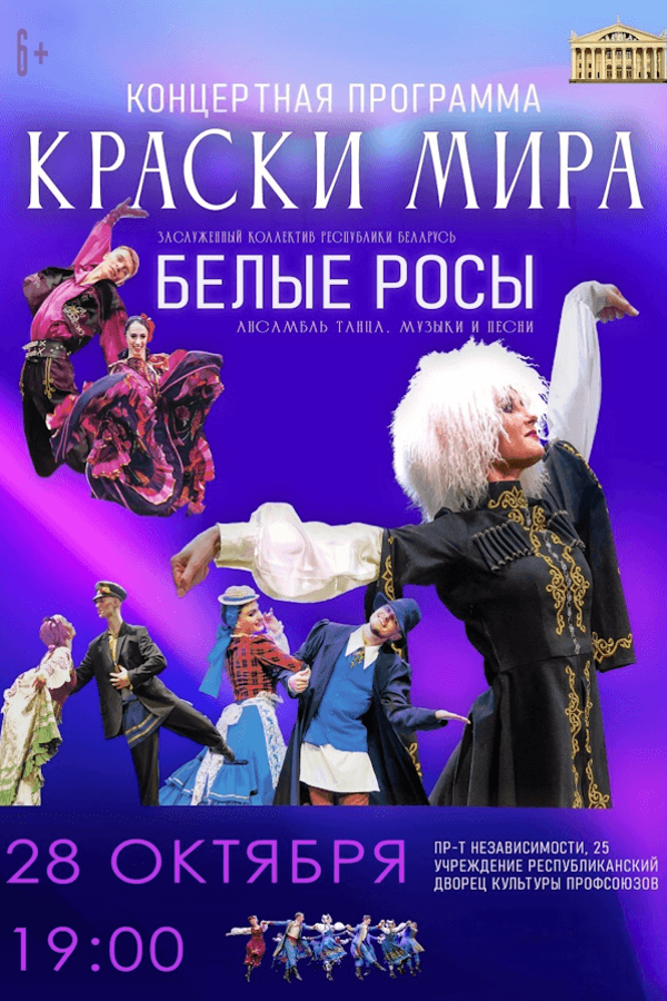 Концертная программа «‎Краски мира»
