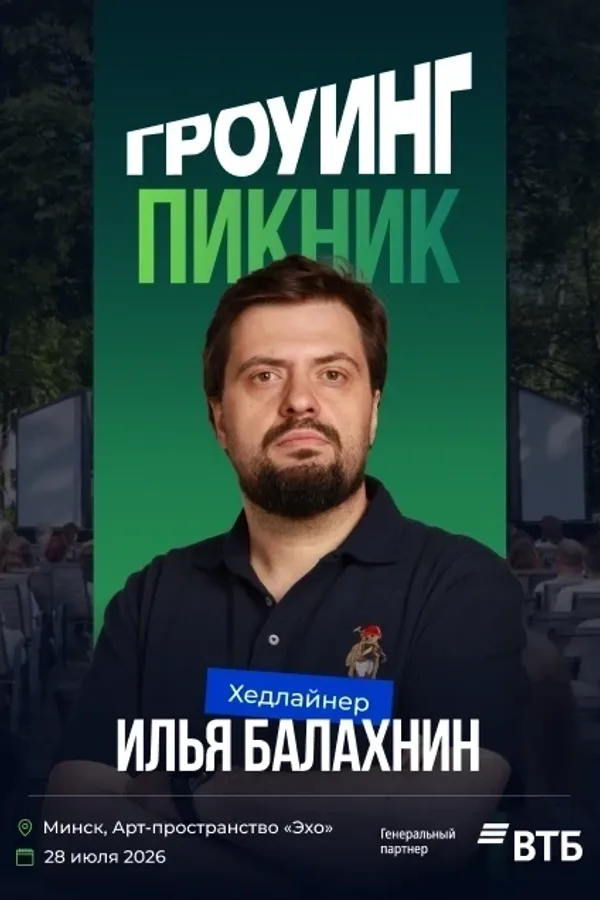 Мастер-класс «Гроуинг. Пикник Маркетинг»
