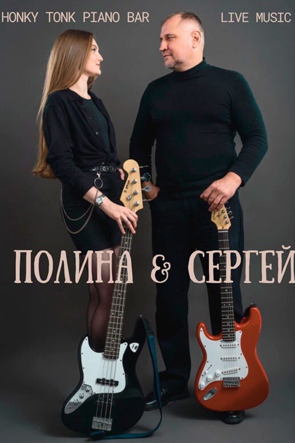 Выступление дуэта «Полина и Сергей»