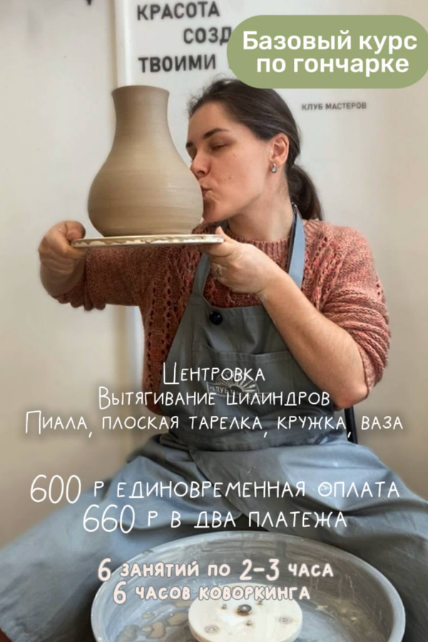 Курс по гончарному делу