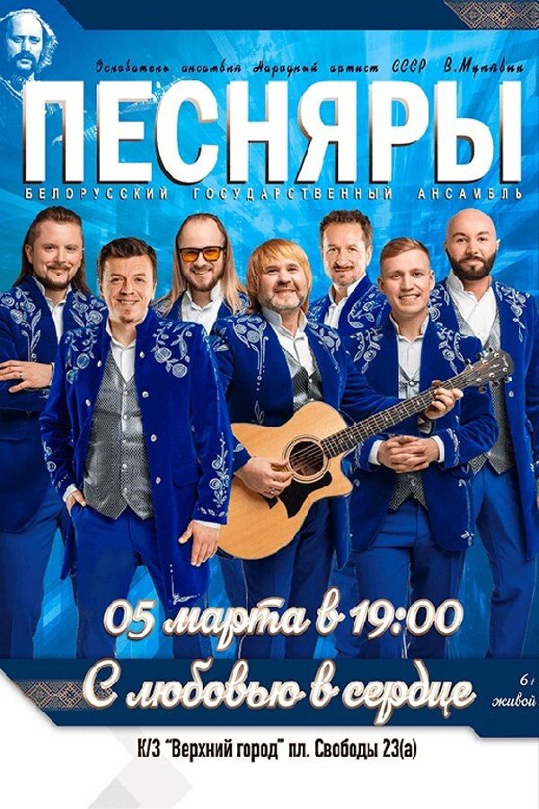 Концертная программа «С любовью в сердце»