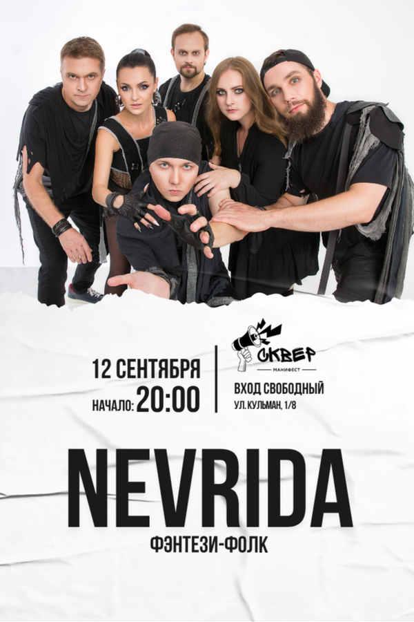 Альтернативный фэнтези-фолк проект Nevrida