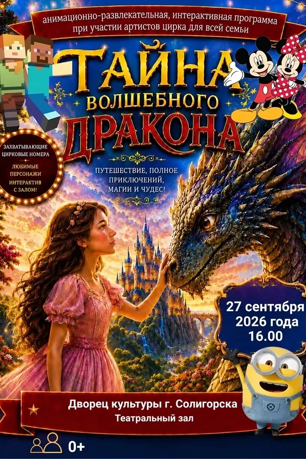 Спектакль «Тайна волшебного дракона»