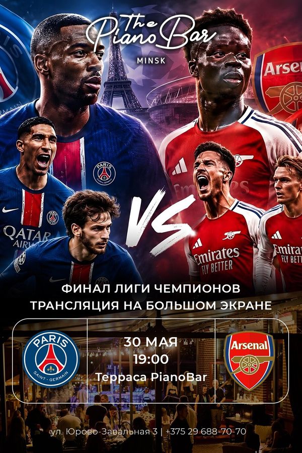 Спортивные трансляции в баре Piano bar. Финал лиги чемпионов