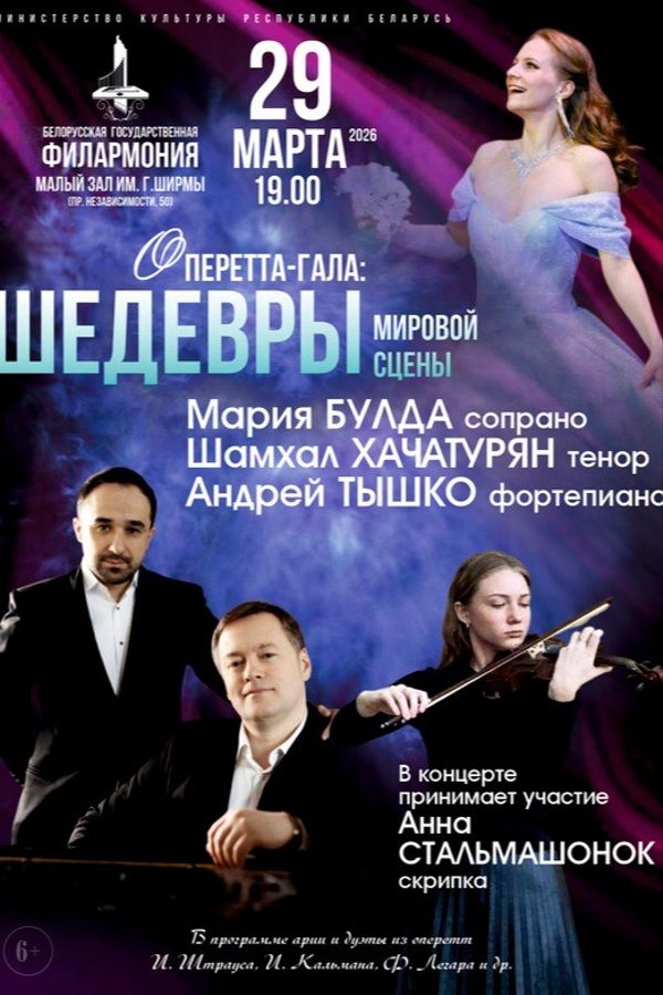 Концерт «Оперетта-гала»