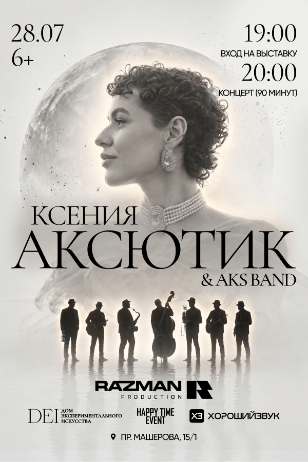 Ксения Аксютик и группа AKS Band