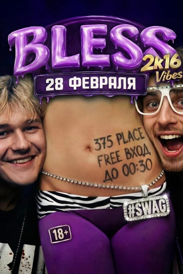 Bless: Назад в 2К16