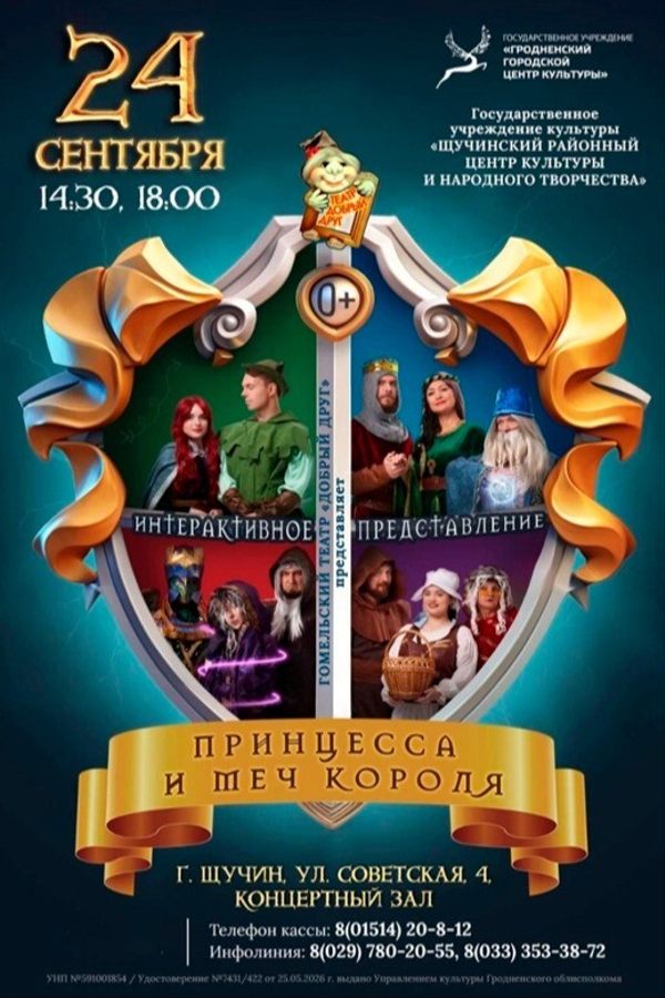 Интерактивное представление «Принцесса и меч короля»