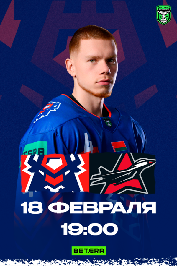 ХК «‎Брест» — ХК «‎Авиатор»