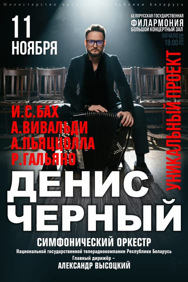 Концерт Дениса Чёрного