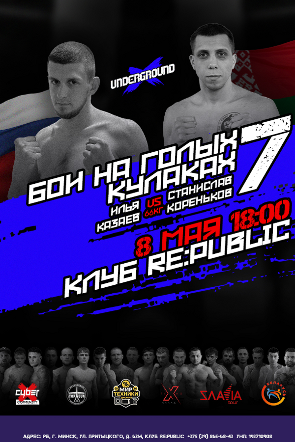 Бои на голых кулаках