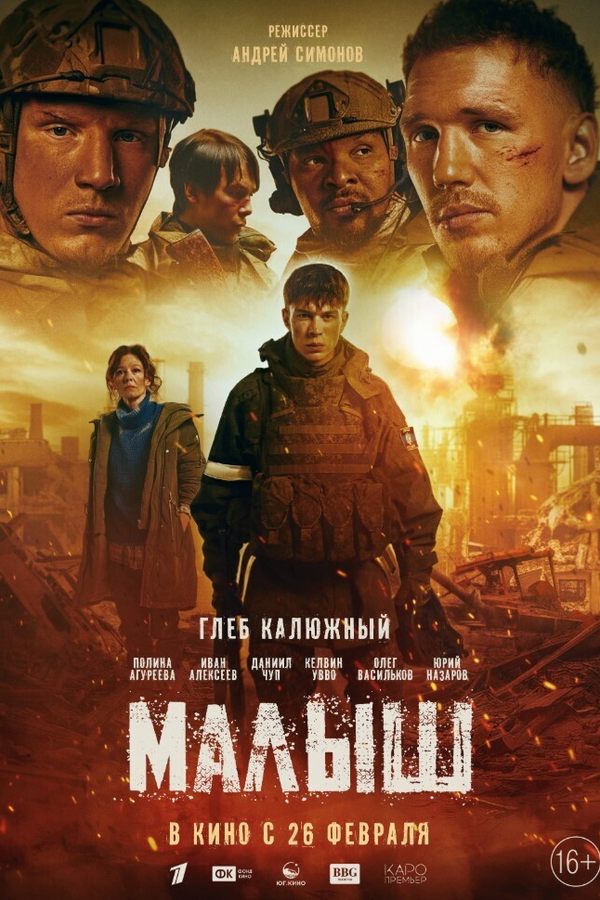 Скоро в кино