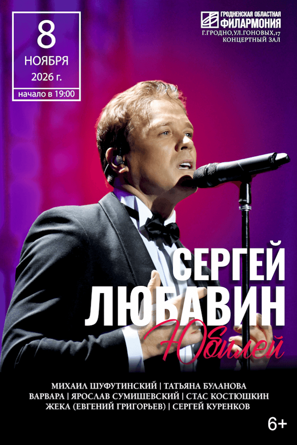 Сергей Любавин