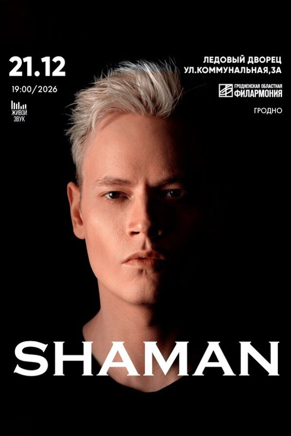 Концерт «Shaman»