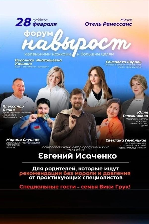 Форум «Навырост»